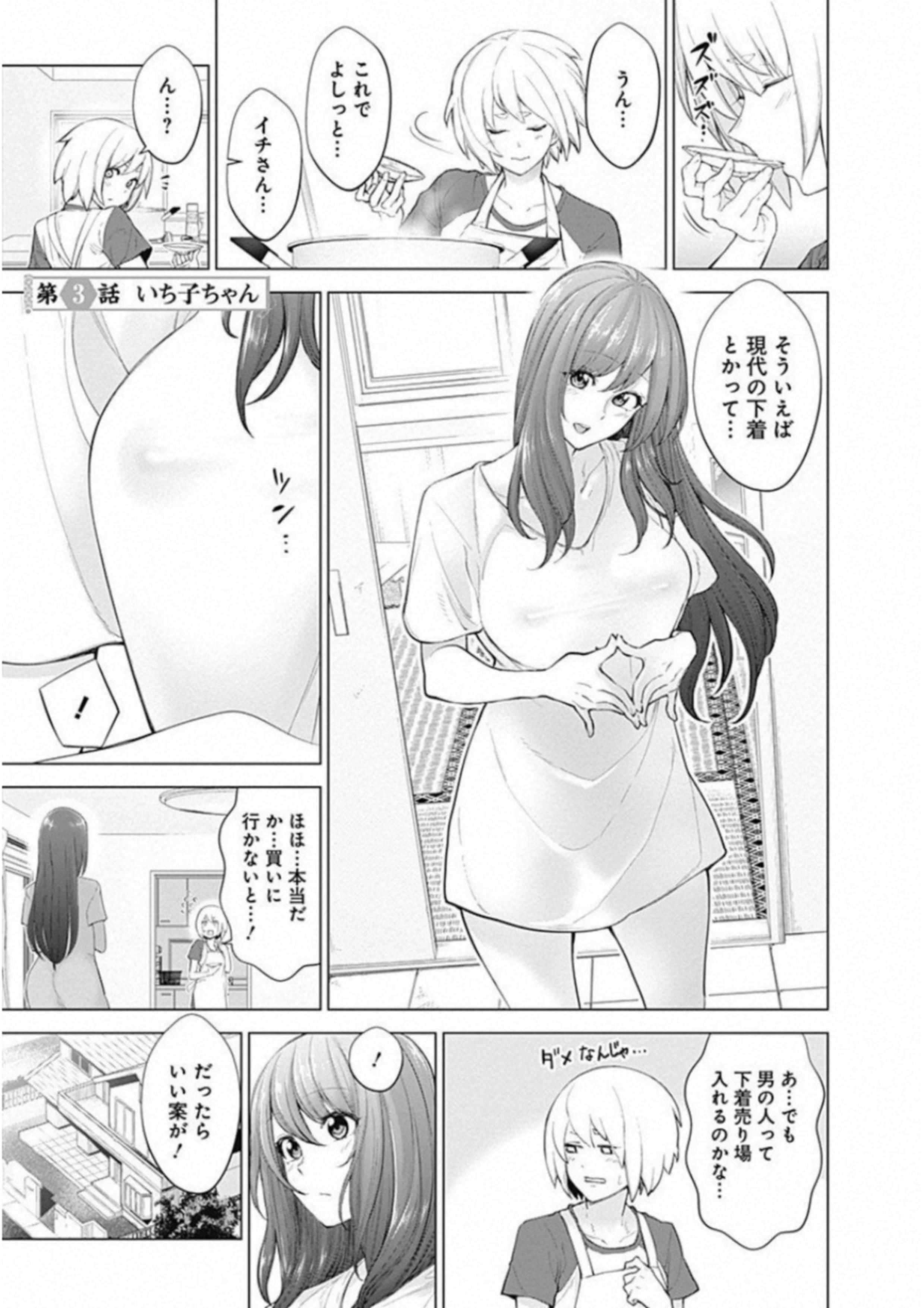 Kunoichi no Ichi! - Chapter 3 - Page 1