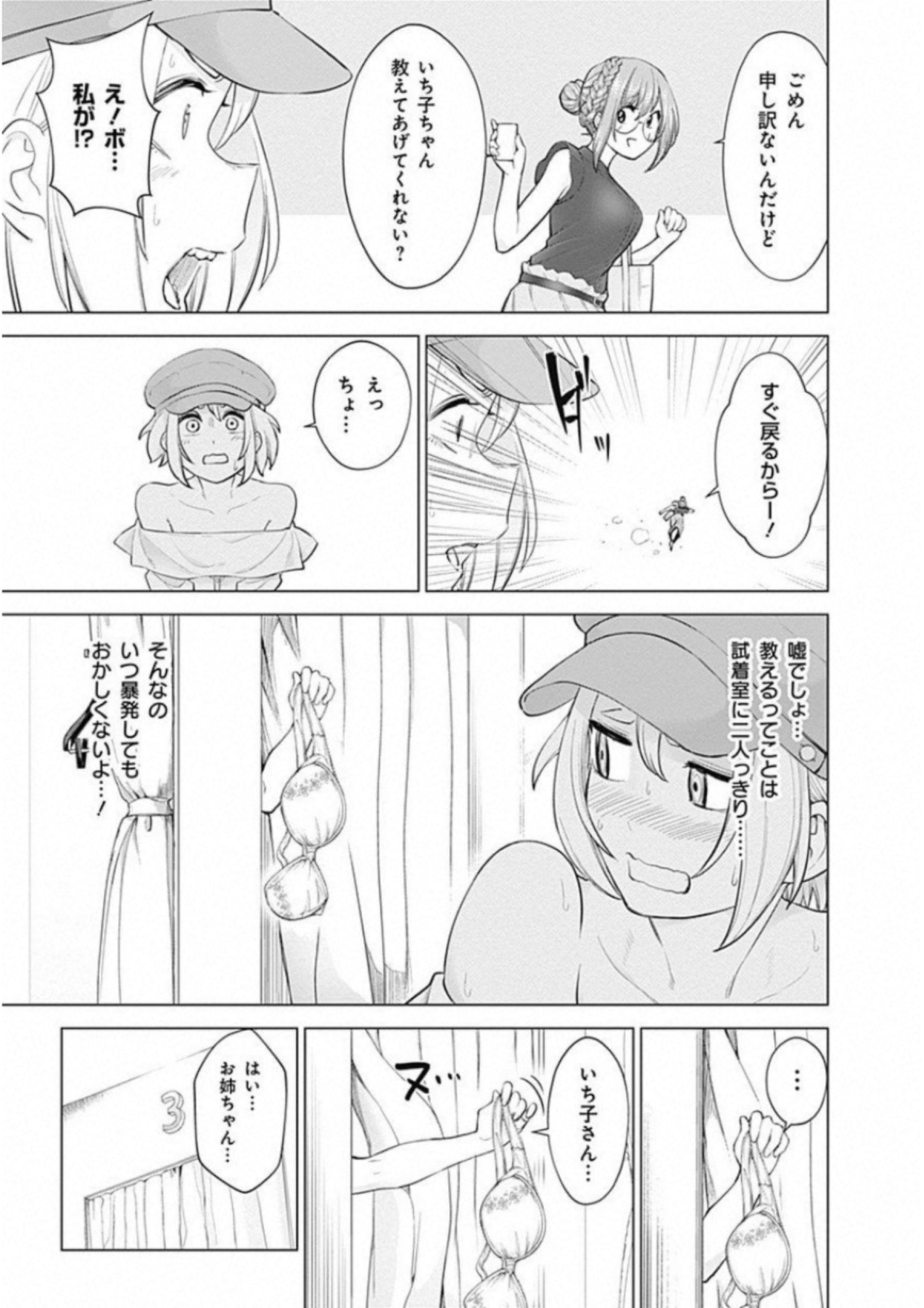 Kunoichi no Ichi! - Chapter 3 - Page 13