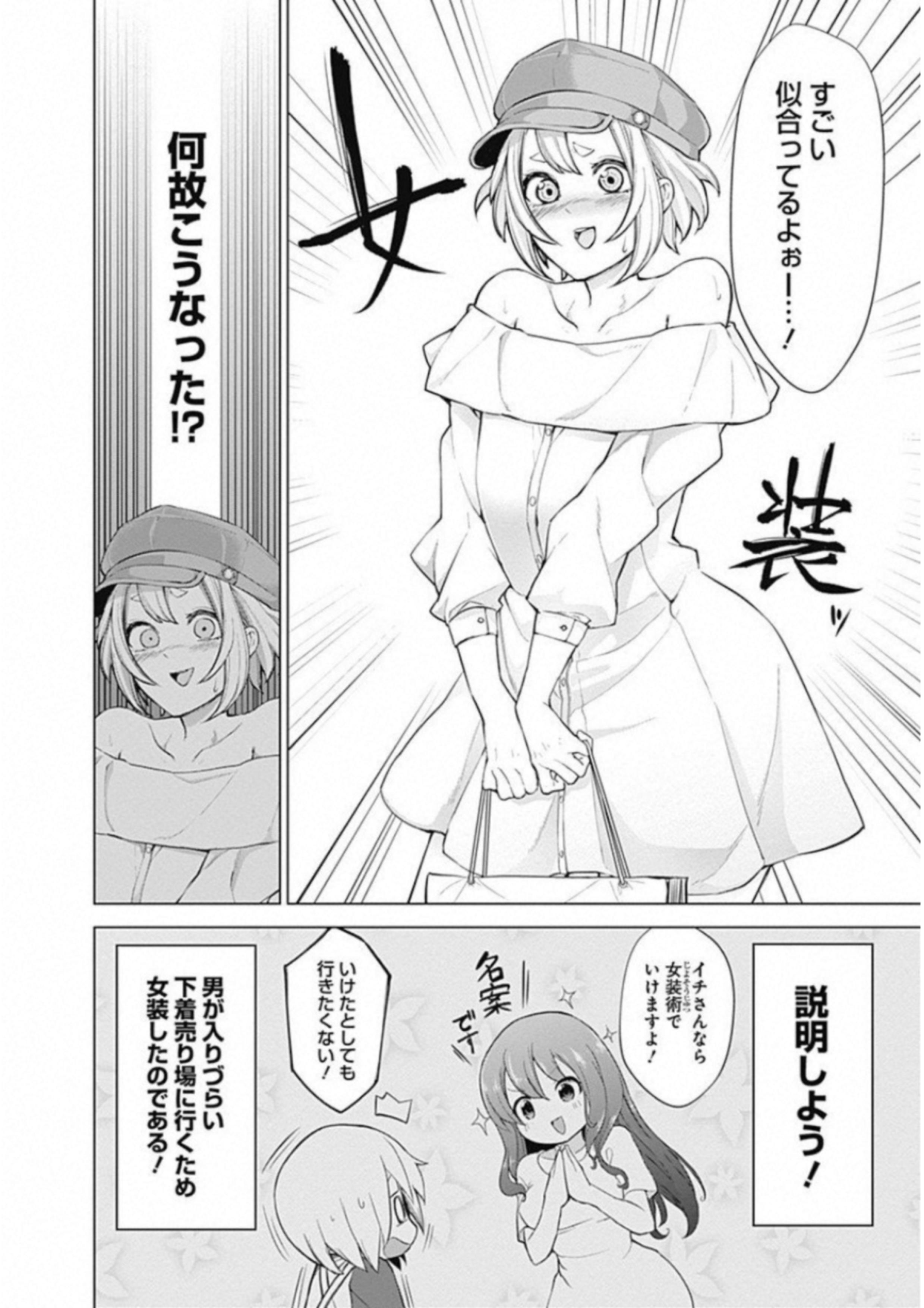 Kunoichi no Ichi! - Chapter 3 - Page 4