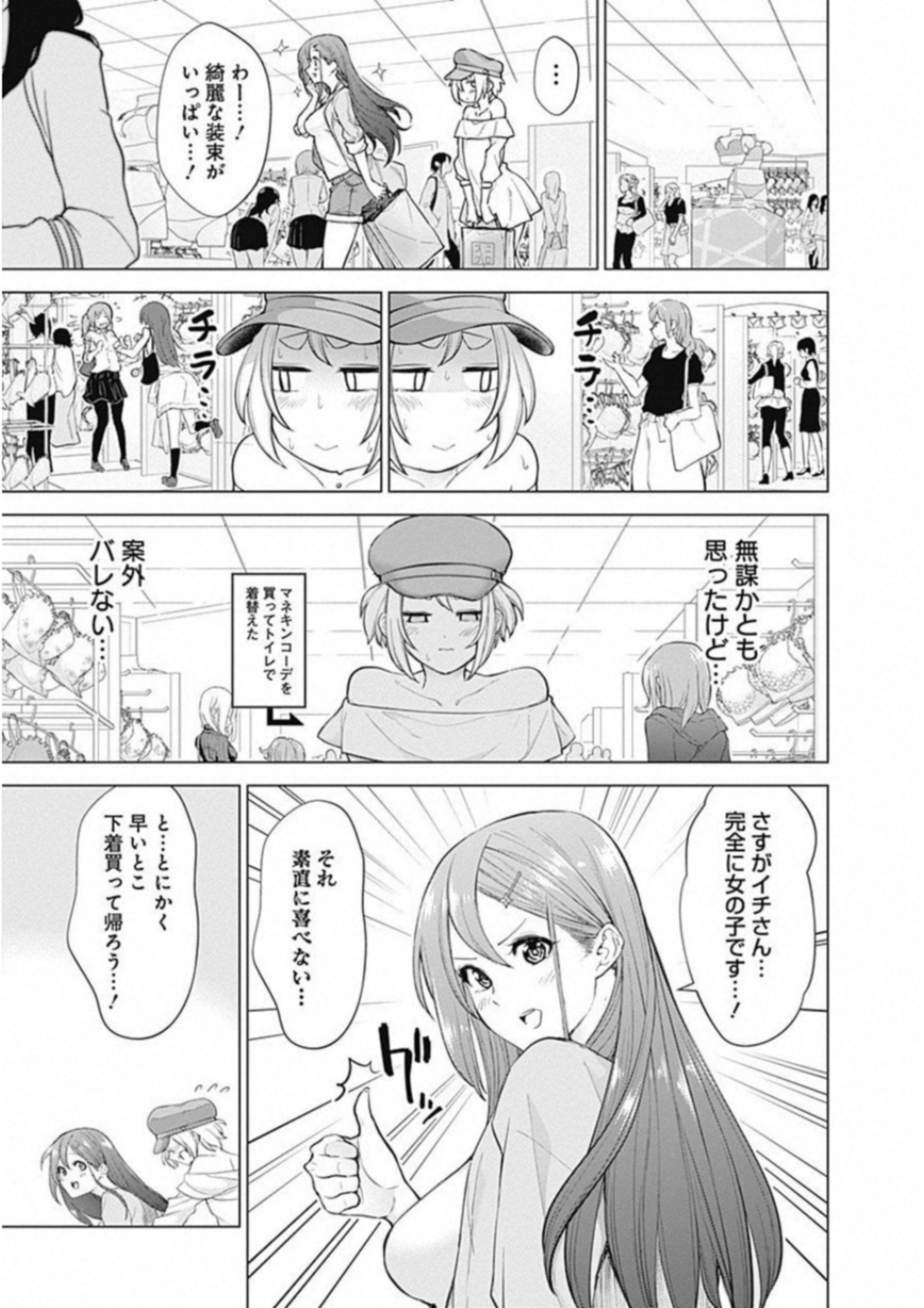 Kunoichi no Ichi! - Chapter 3 - Page 5