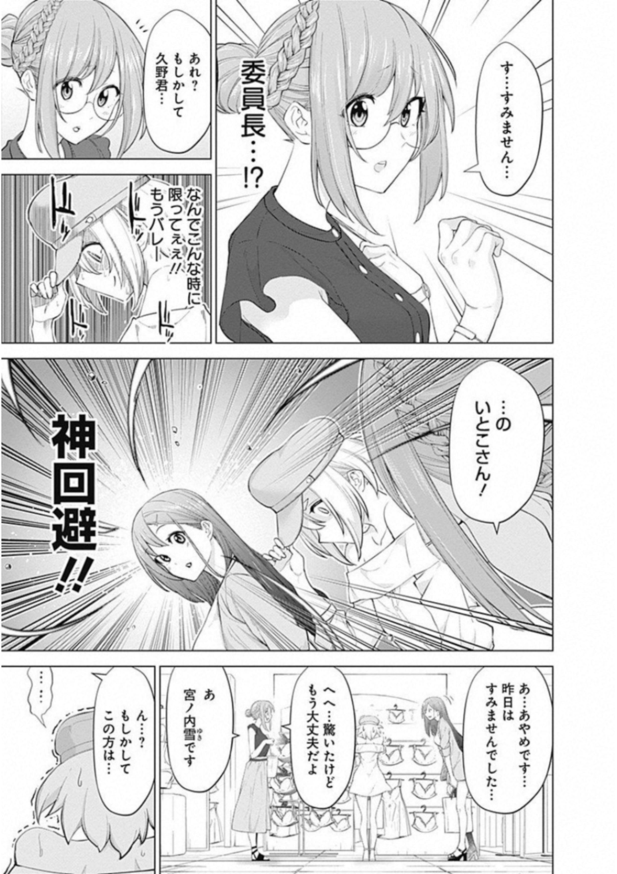 Kunoichi no Ichi! - Chapter 3 - Page 7