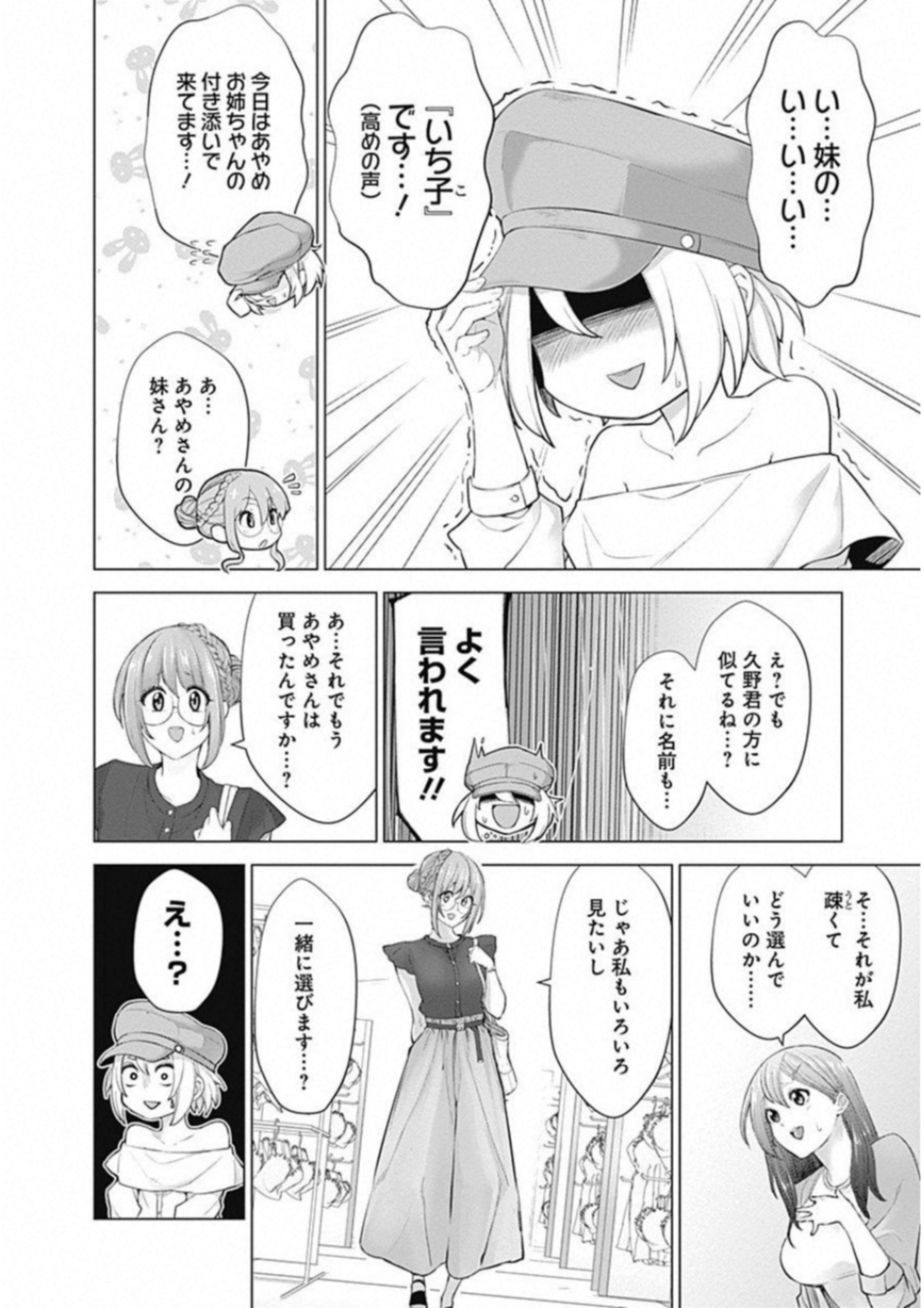 Kunoichi no Ichi! - Chapter 3 - Page 8