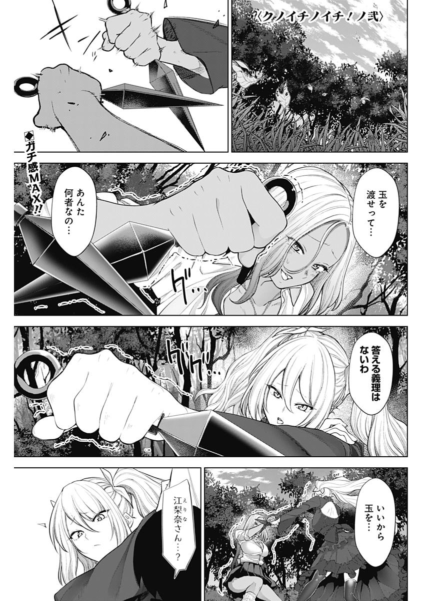 Kunoichi no Ichi! - Chapter 30 - Page 1