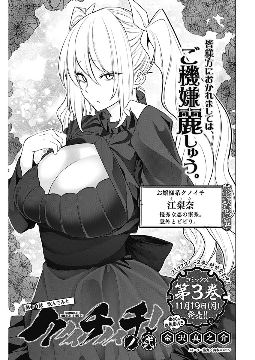 Kunoichi no Ichi! - Chapter 30 - Page 3