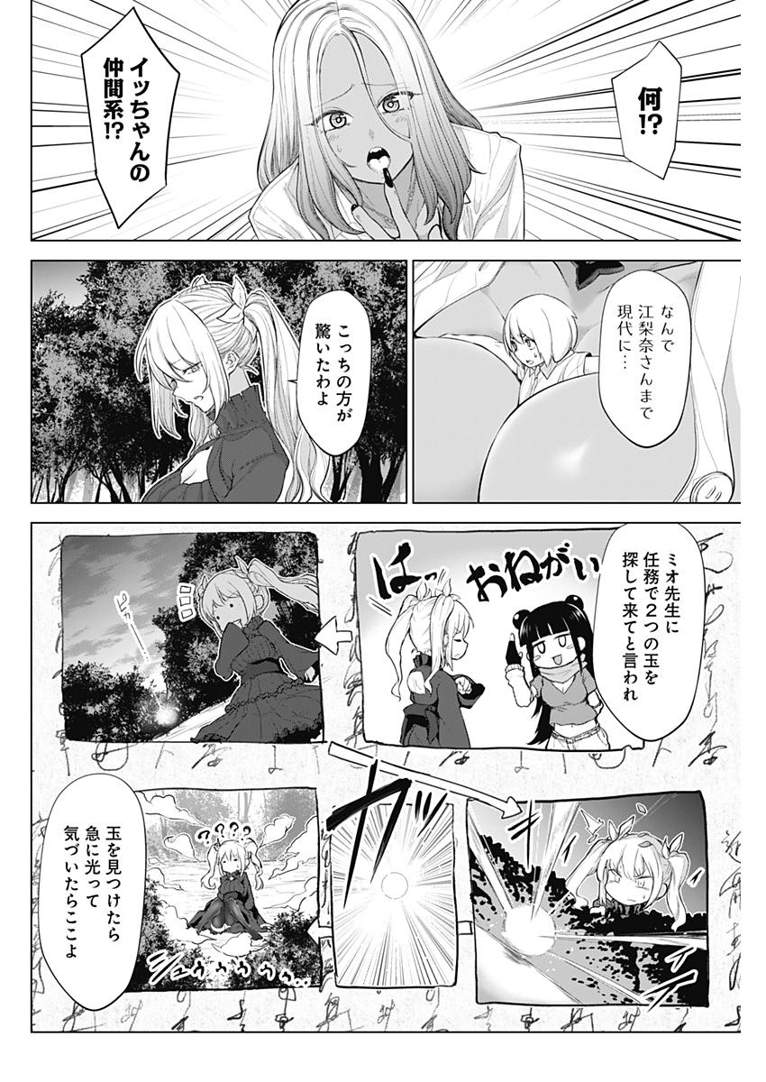 Kunoichi no Ichi! - Chapter 30 - Page 4