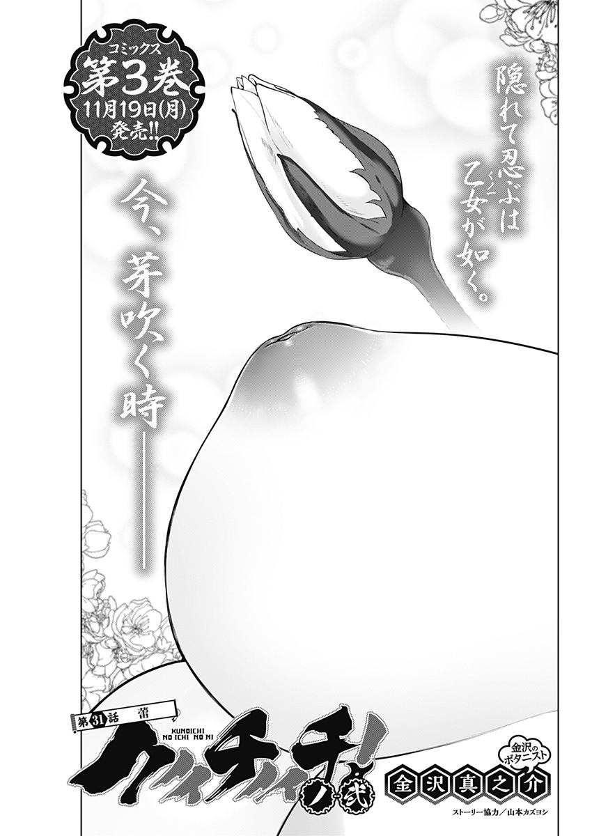 Kunoichi no Ichi! - Chapter 31 - Page 1