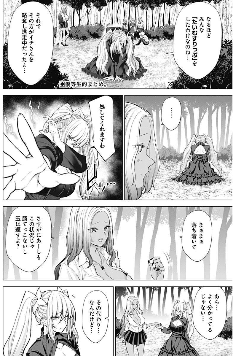 Kunoichi no Ichi! - Chapter 31 - Page 2