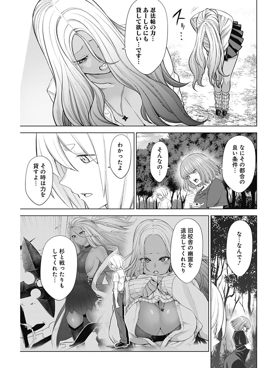 Kunoichi no Ichi! - Chapter 31 - Page 3