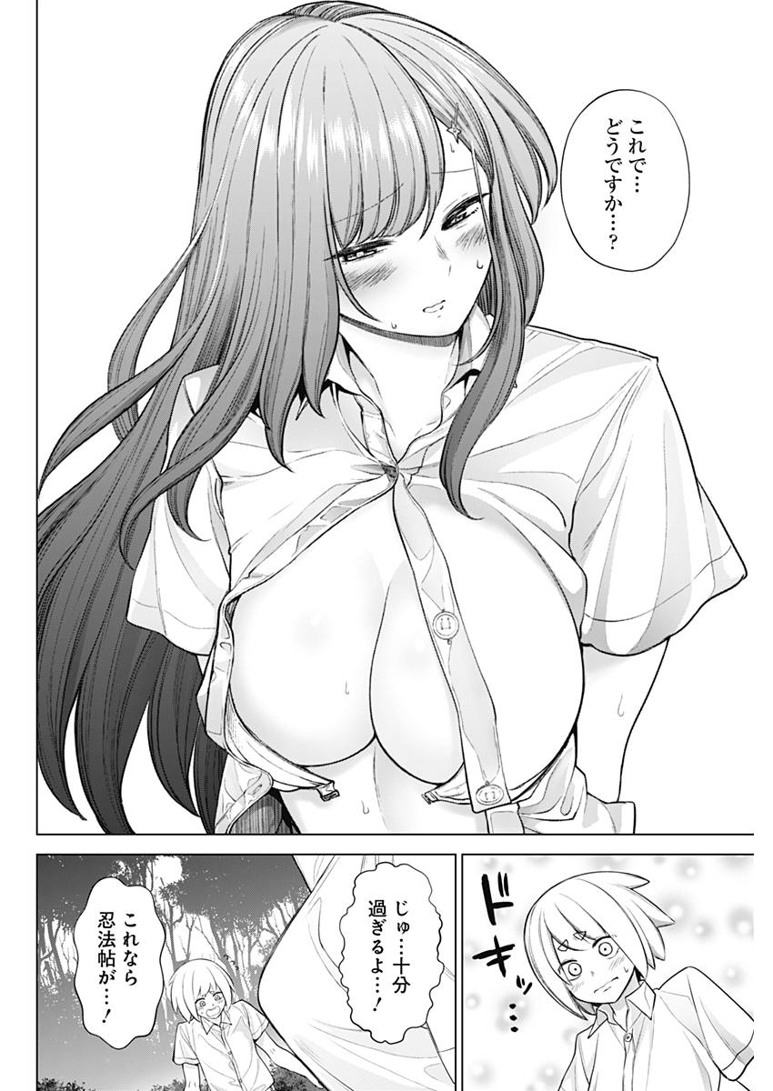 Kunoichi no Ichi! - Chapter 32 - Page 10