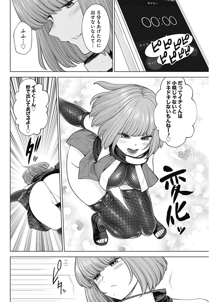 Kunoichi no Ichi! - Chapter 32 - Page 12