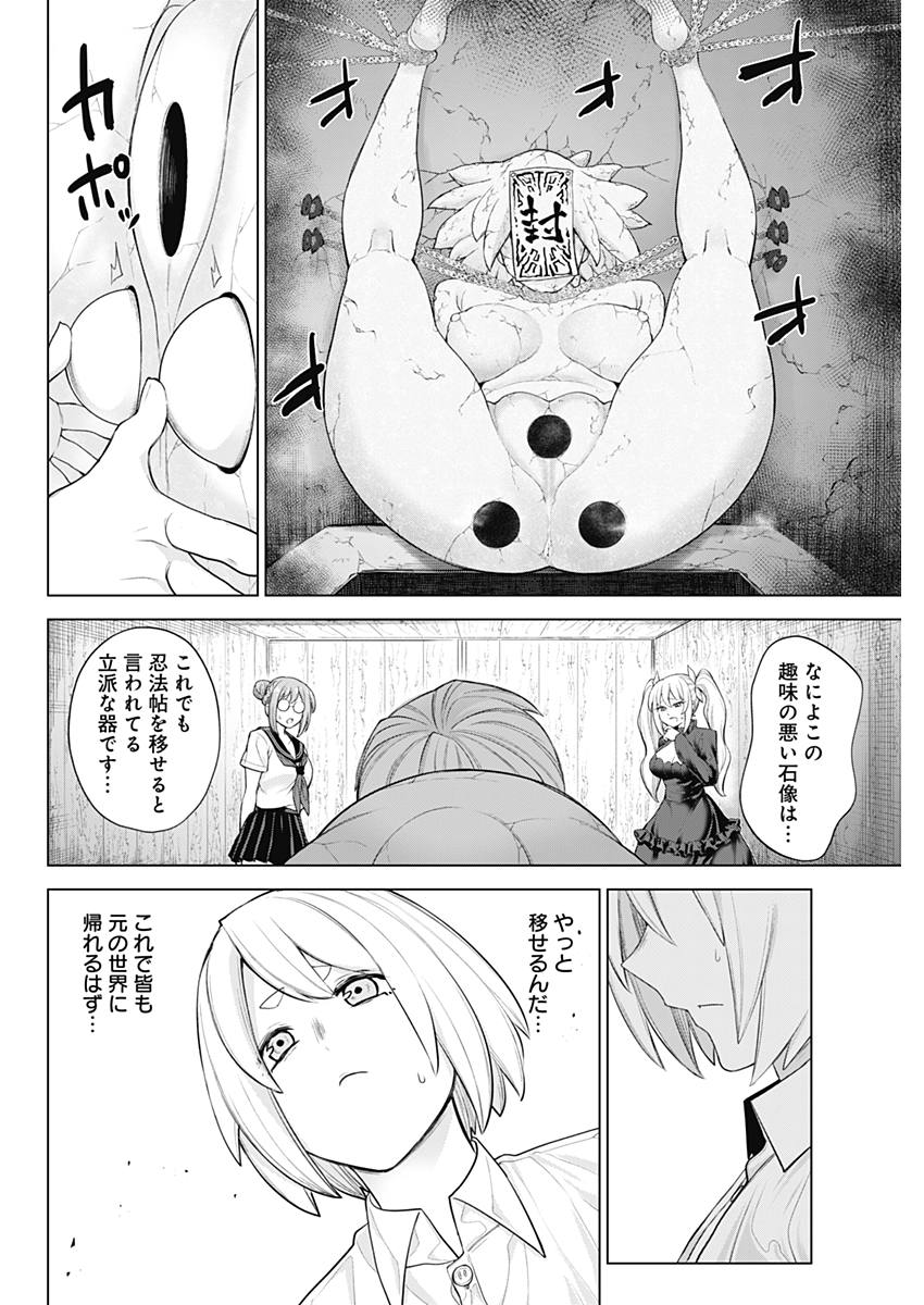 Kunoichi no Ichi! - Chapter 32 - Page 14