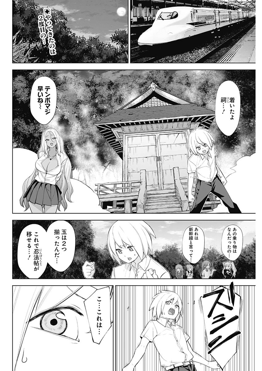 Kunoichi no Ichi! - Chapter 32 - Page 2