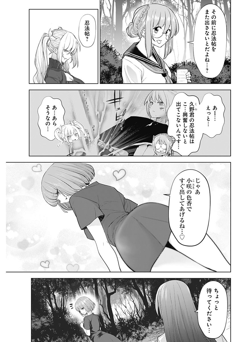 Kunoichi no Ichi! - Chapter 32 - Page 5