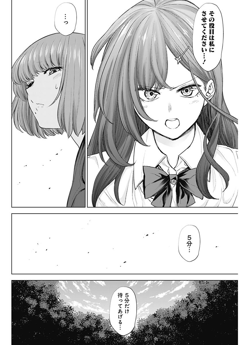 Kunoichi no Ichi! - Chapter 32 - Page 6