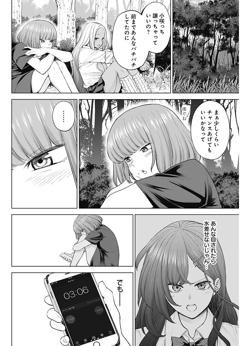 Kunoichi no Ichi! - Chapter 32 - Page 8