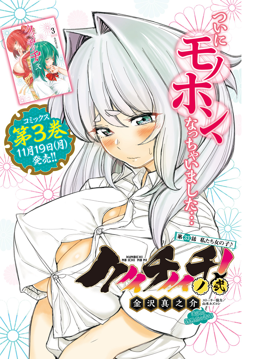 Kunoichi no Ichi! - Chapter 33 - Page 1