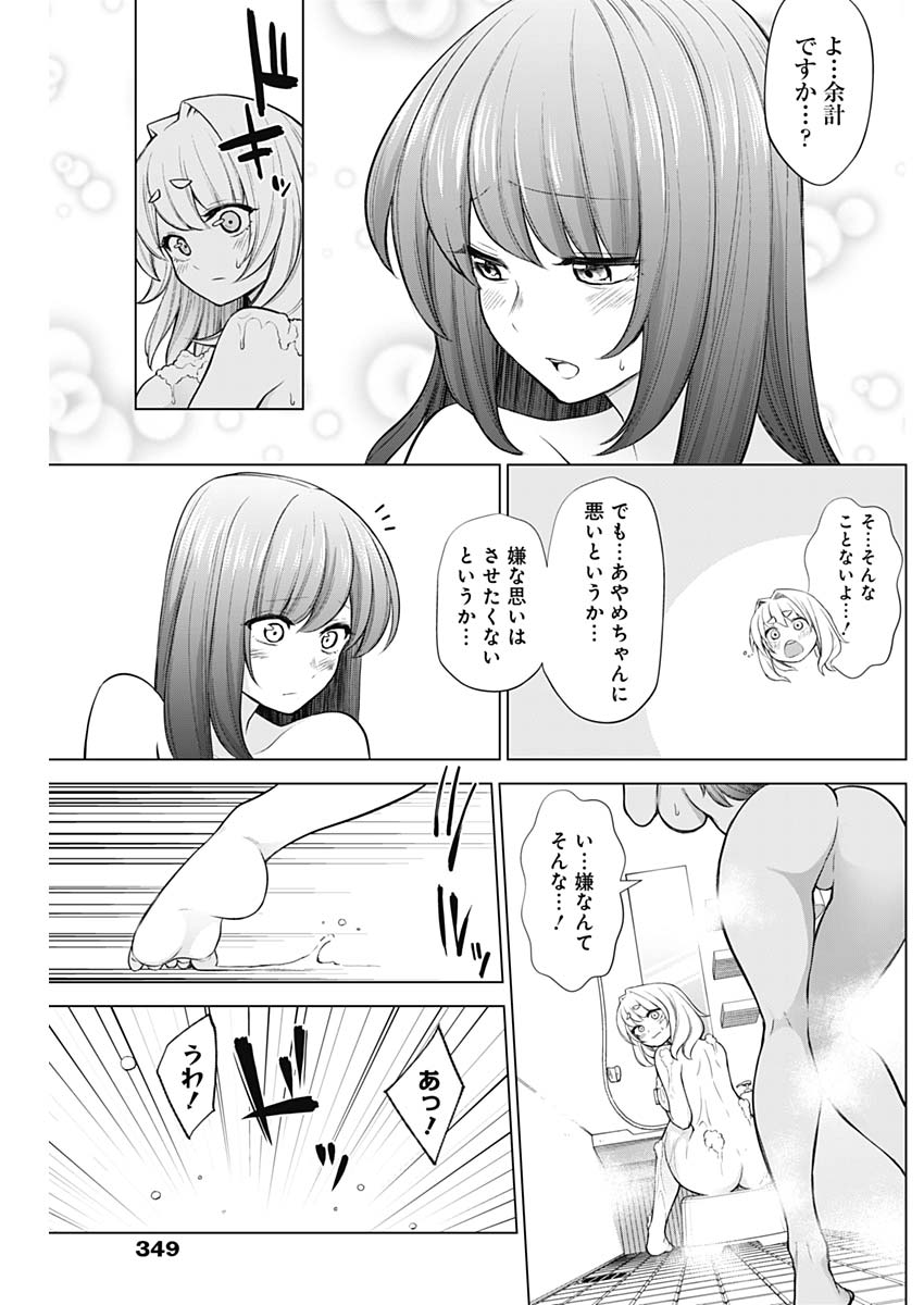 Kunoichi no Ichi! - Chapter 33 - Page 10