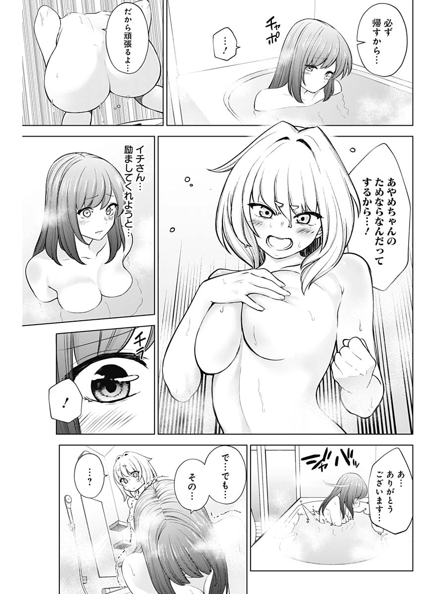 Kunoichi no Ichi! - Chapter 33 - Page 14