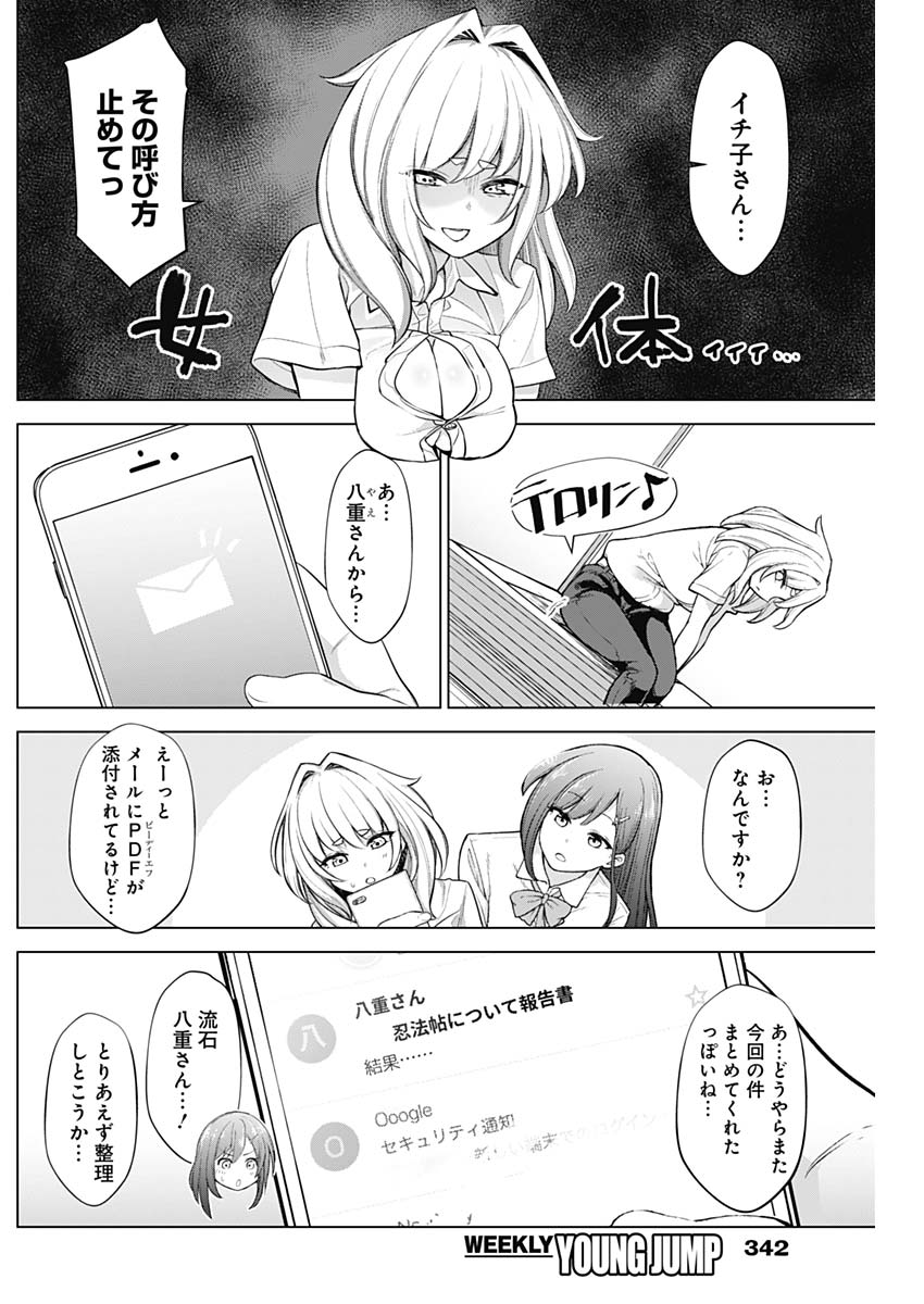 Kunoichi no Ichi! - Chapter 33 - Page 3