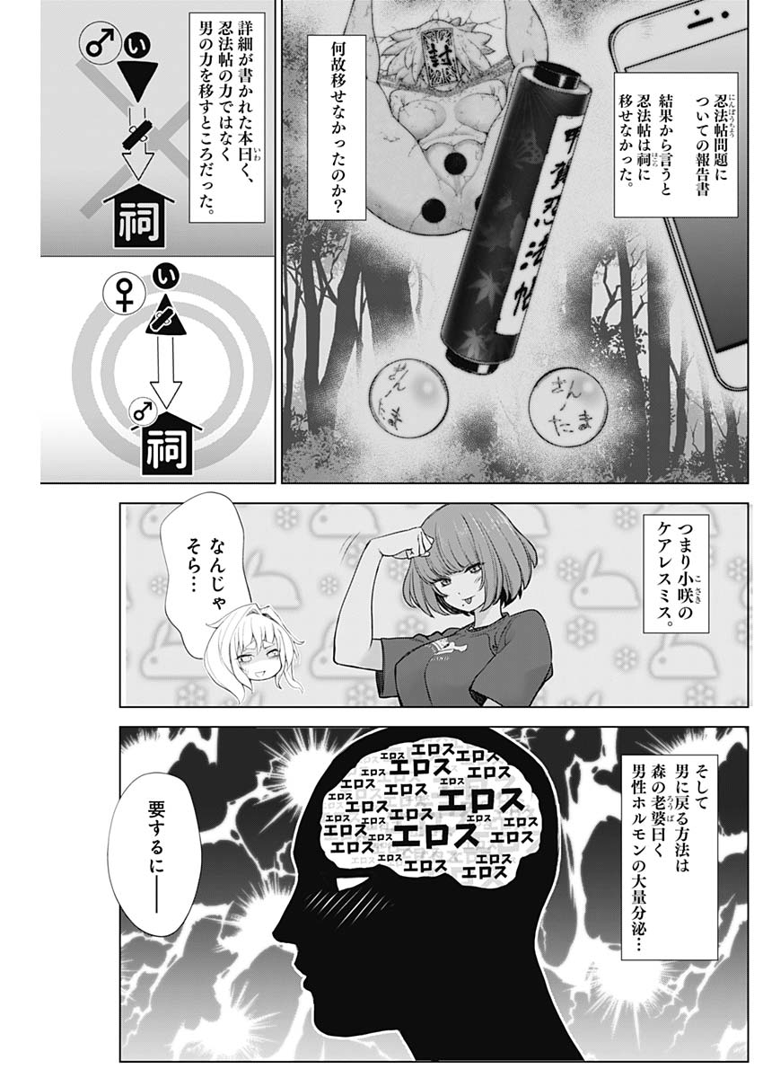 Kunoichi no Ichi! - Chapter 33 - Page 4