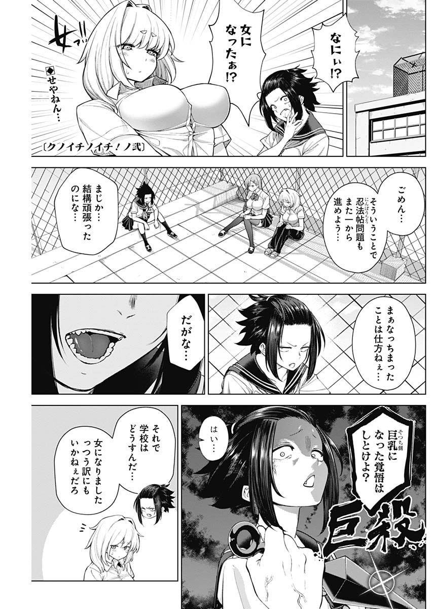 Kunoichi no Ichi! - Chapter 34 - Page 1