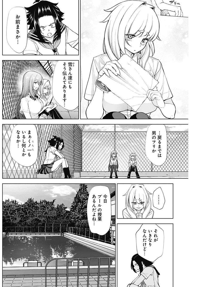 Kunoichi no Ichi! - Chapter 34 - Page 2