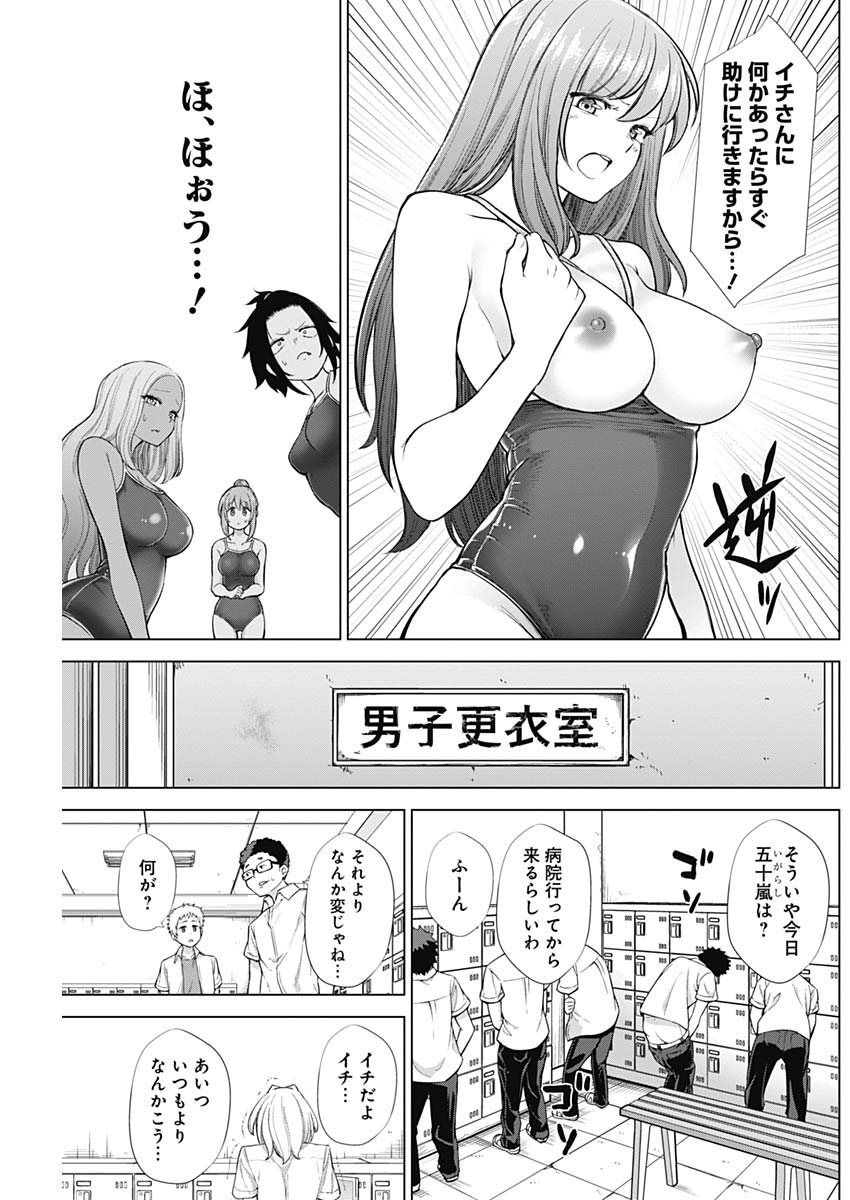 Kunoichi no Ichi! - Chapter 34 - Page 5