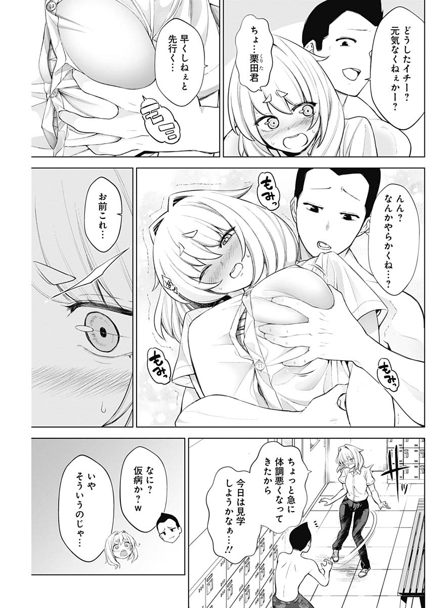 Kunoichi no Ichi! - Chapter 34 - Page 7