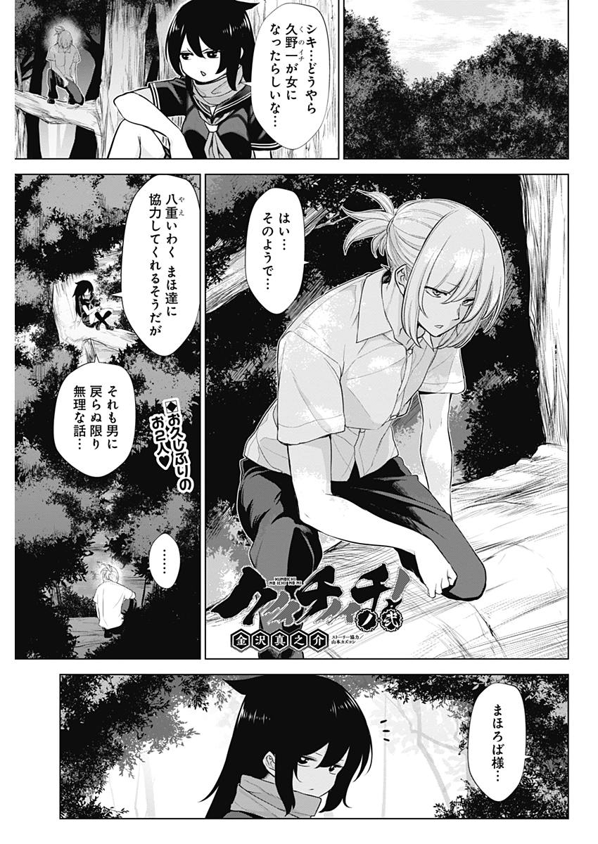 Kunoichi no Ichi! - Chapter 35 - Page 1