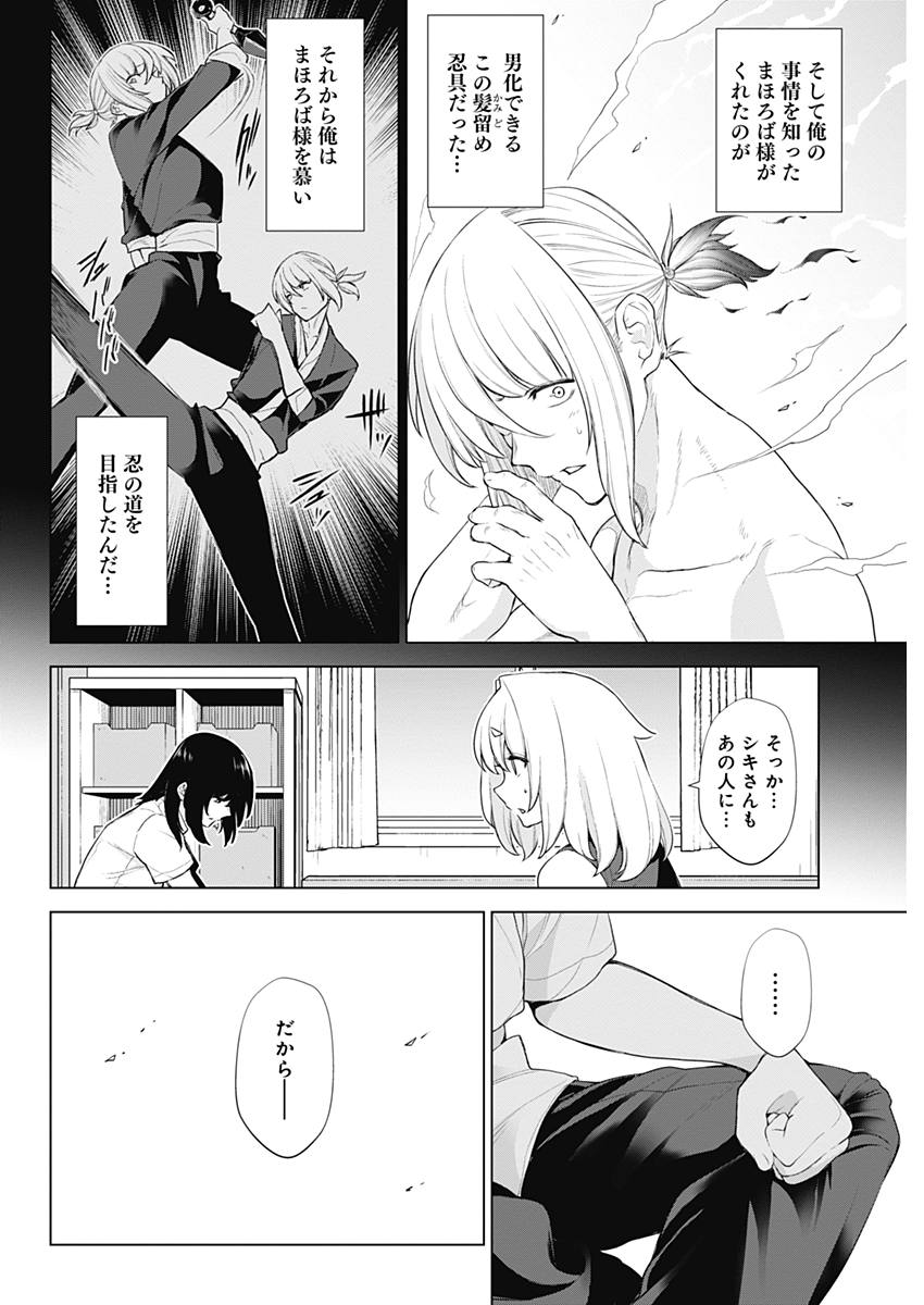 Kunoichi no Ichi! - Chapter 35 - Page 16