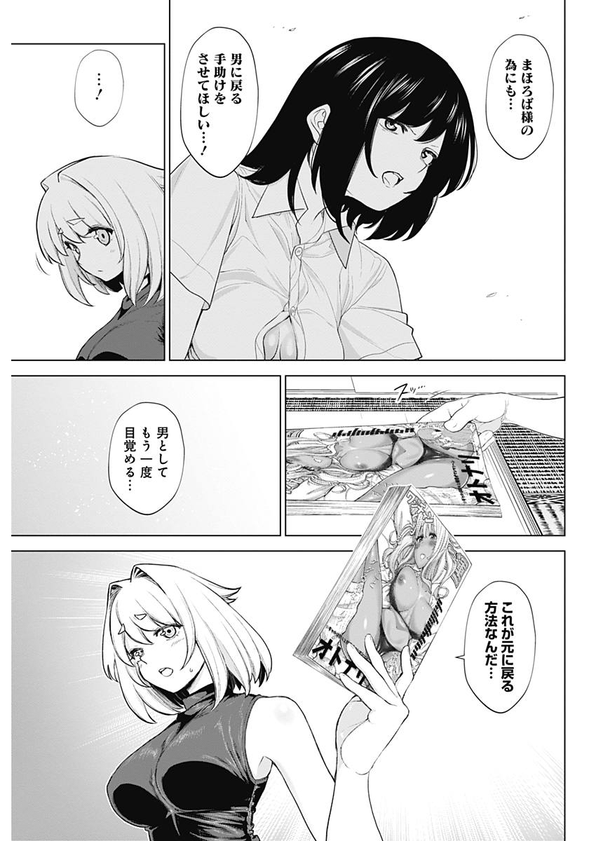 Kunoichi no Ichi! - Chapter 35 - Page 17