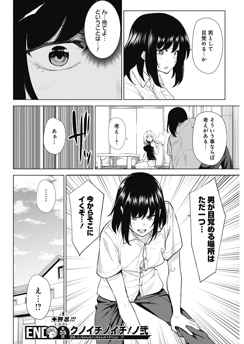 Kunoichi no Ichi! - Chapter 35 - Page 18