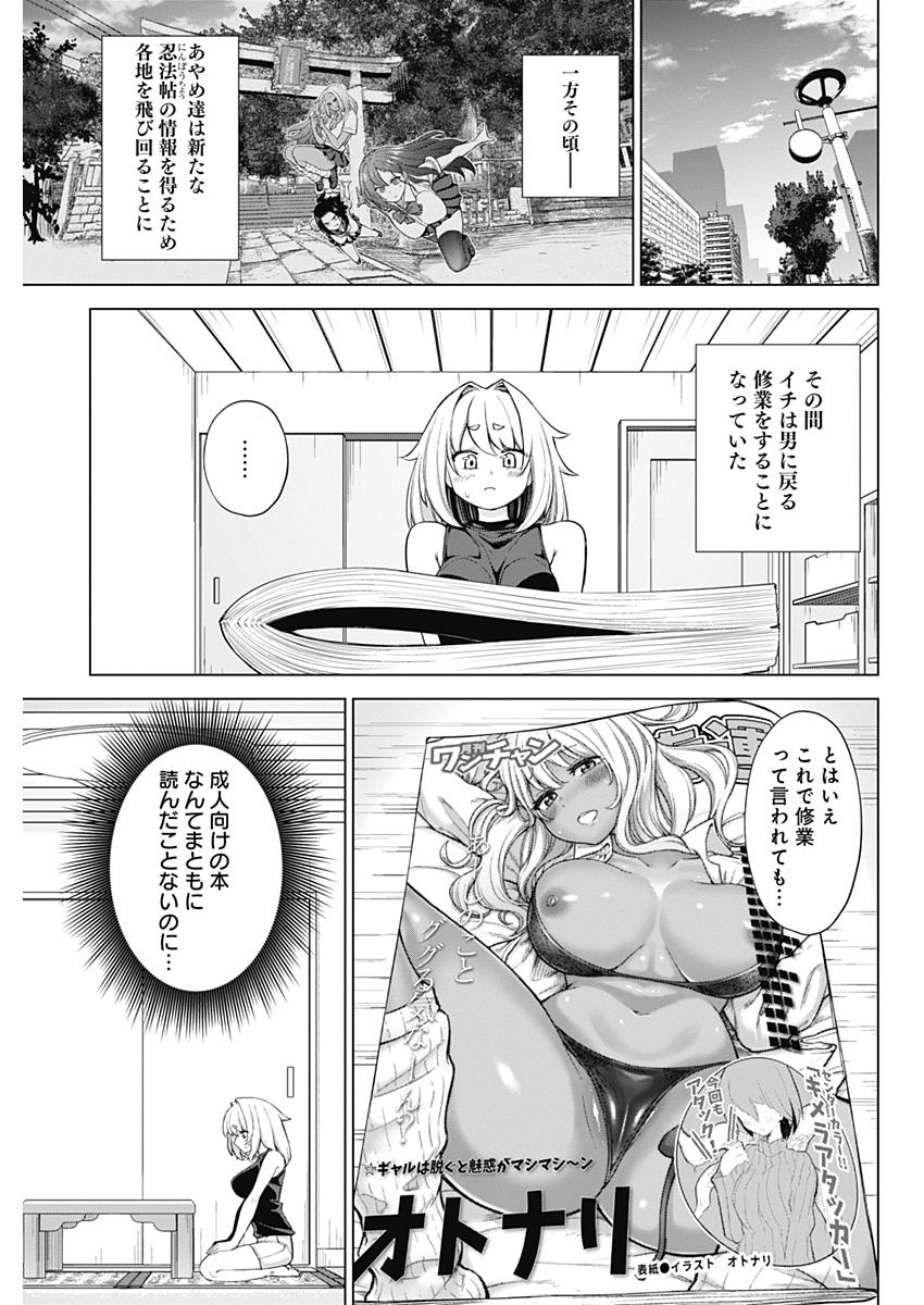 Kunoichi no Ichi! - Chapter 35 - Page 3