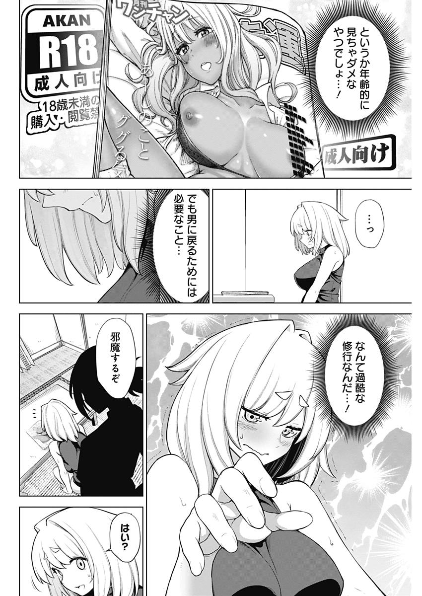 Kunoichi no Ichi! - Chapter 35 - Page 4