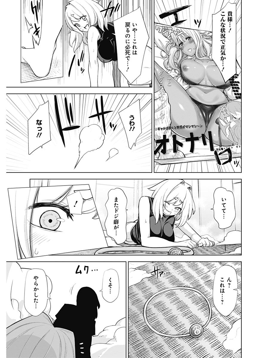 Kunoichi no Ichi! - Chapter 35 - Page 7