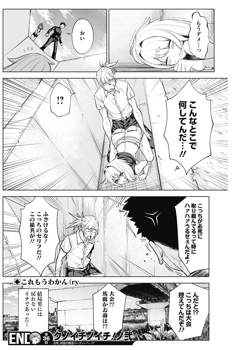 Kunoichi no Ichi! - Chapter 36 - Page 18