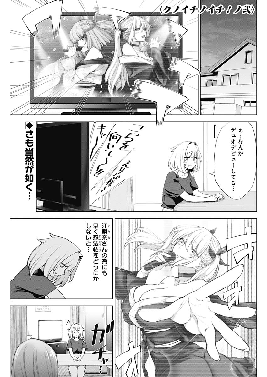 Kunoichi no Ichi! - Chapter 37 - Page 1