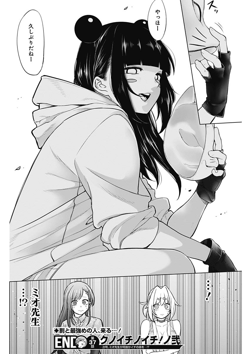 Kunoichi no Ichi! - Chapter 37 - Page 18