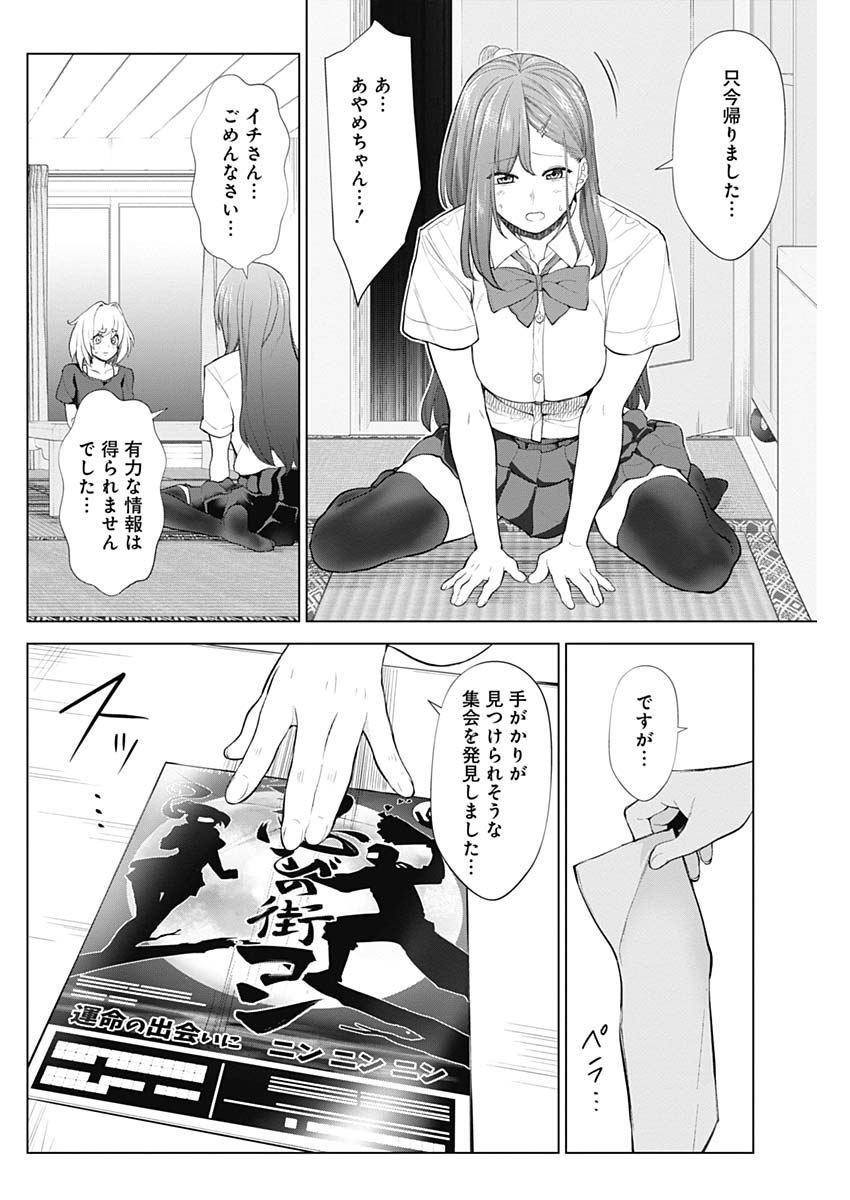 Kunoichi no Ichi! - Chapter 37 - Page 2