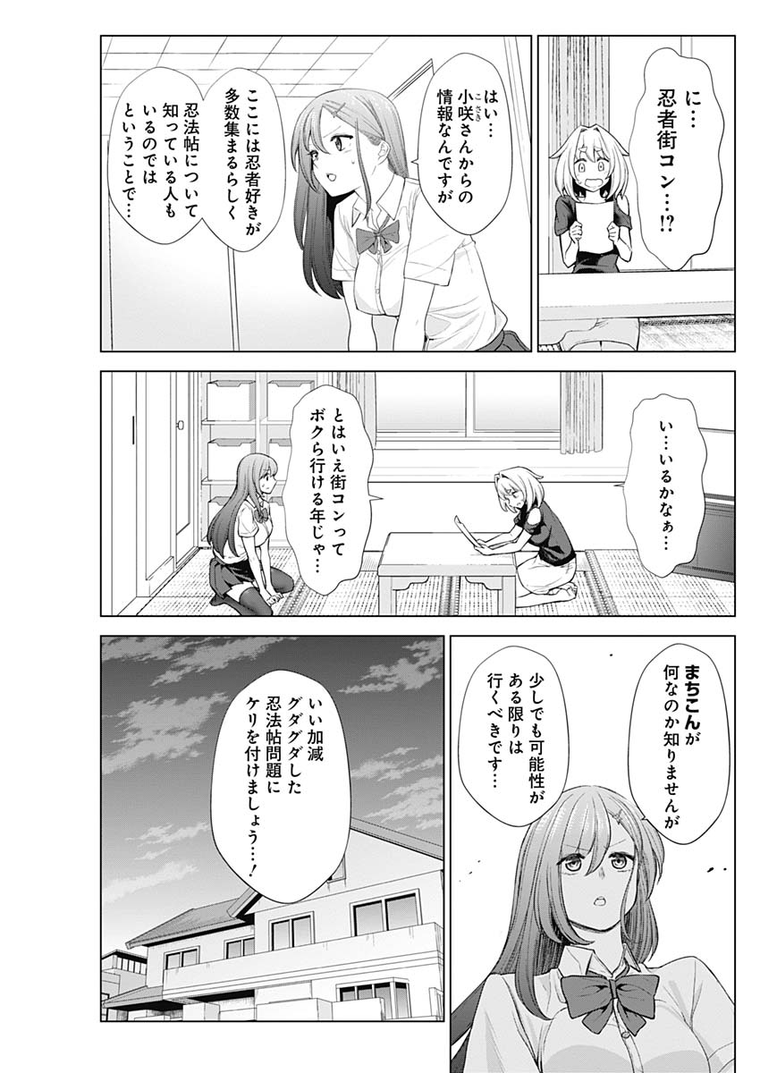 Kunoichi no Ichi! - Chapter 37 - Page 3