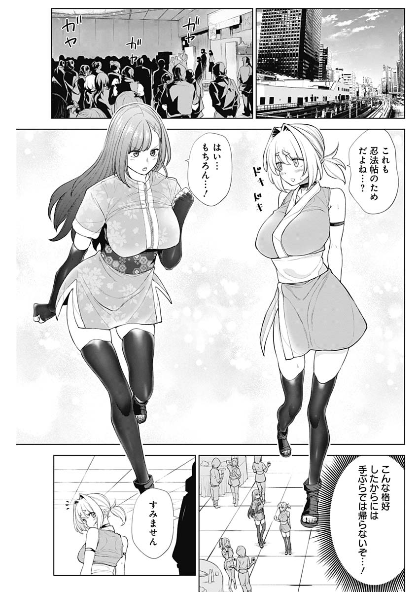 Kunoichi no Ichi! - Chapter 37 - Page 5