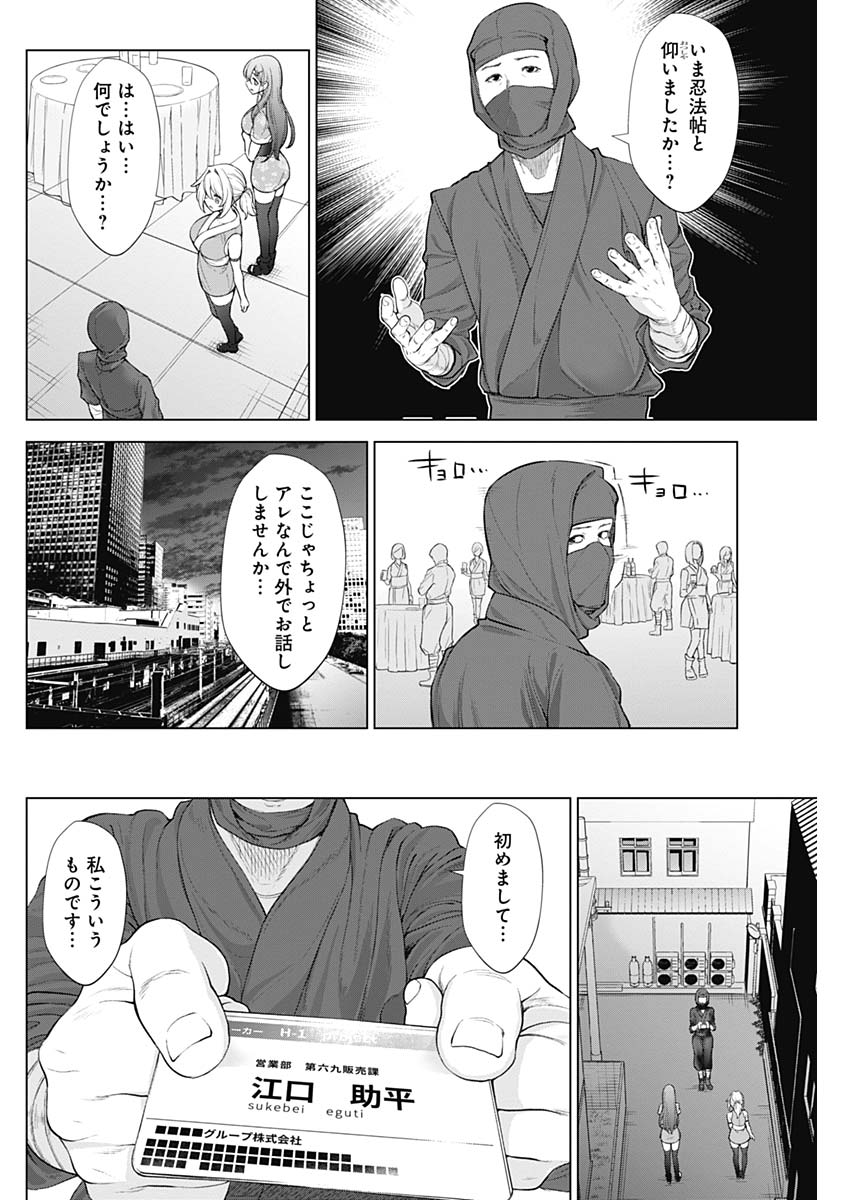 Kunoichi no Ichi! - Chapter 37 - Page 6