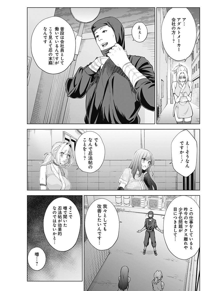 Kunoichi no Ichi! - Chapter 37 - Page 7