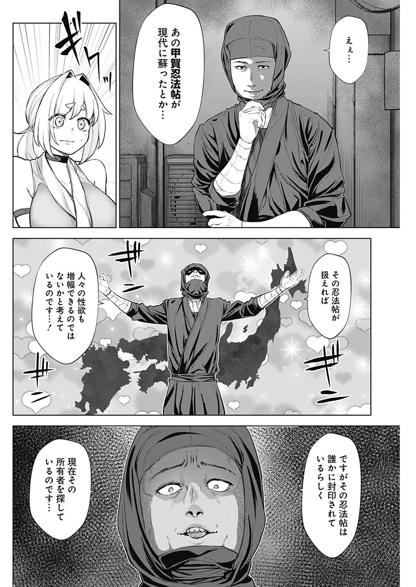 Kunoichi no Ichi! - Chapter 37 - Page 8