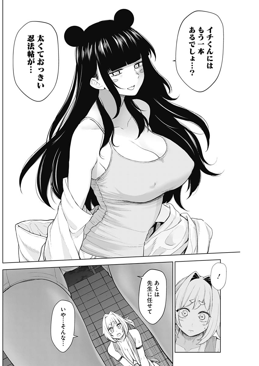 Kunoichi no Ichi! - Chapter 38 - Page 14