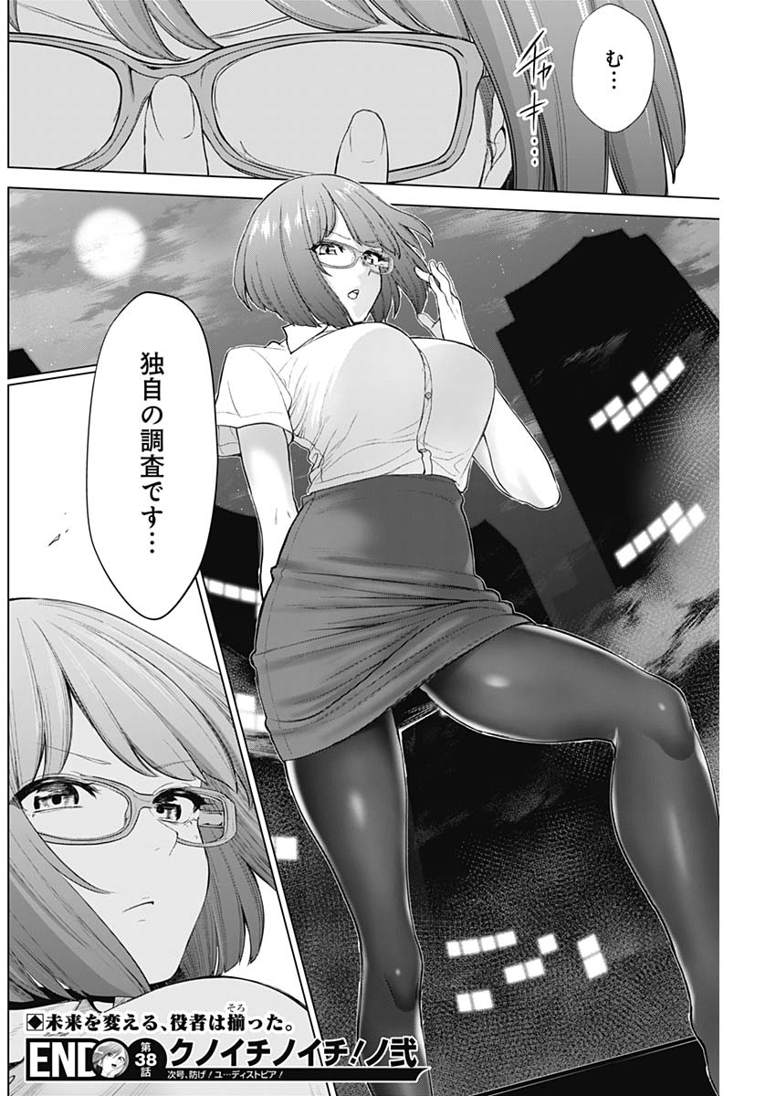 Kunoichi no Ichi! - Chapter 38 - Page 18