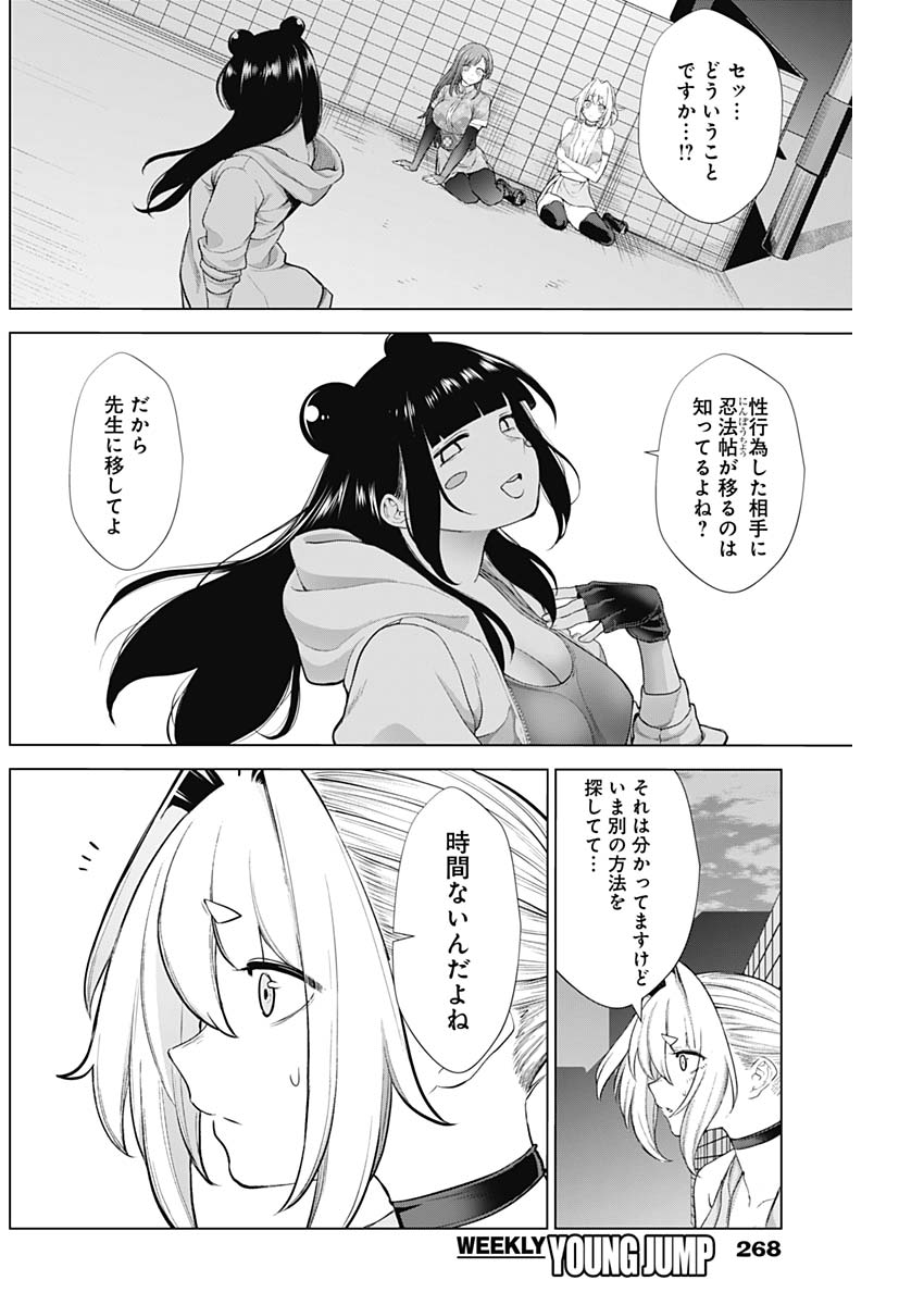 Kunoichi no Ichi! - Chapter 38 - Page 4