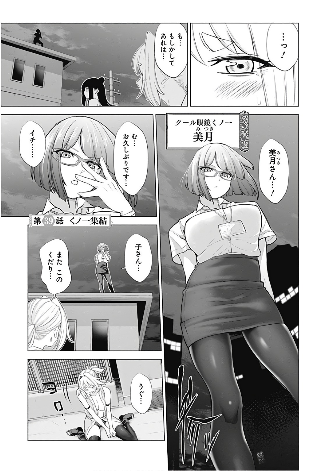 Kunoichi no Ichi! - Chapter 39 - Page 1