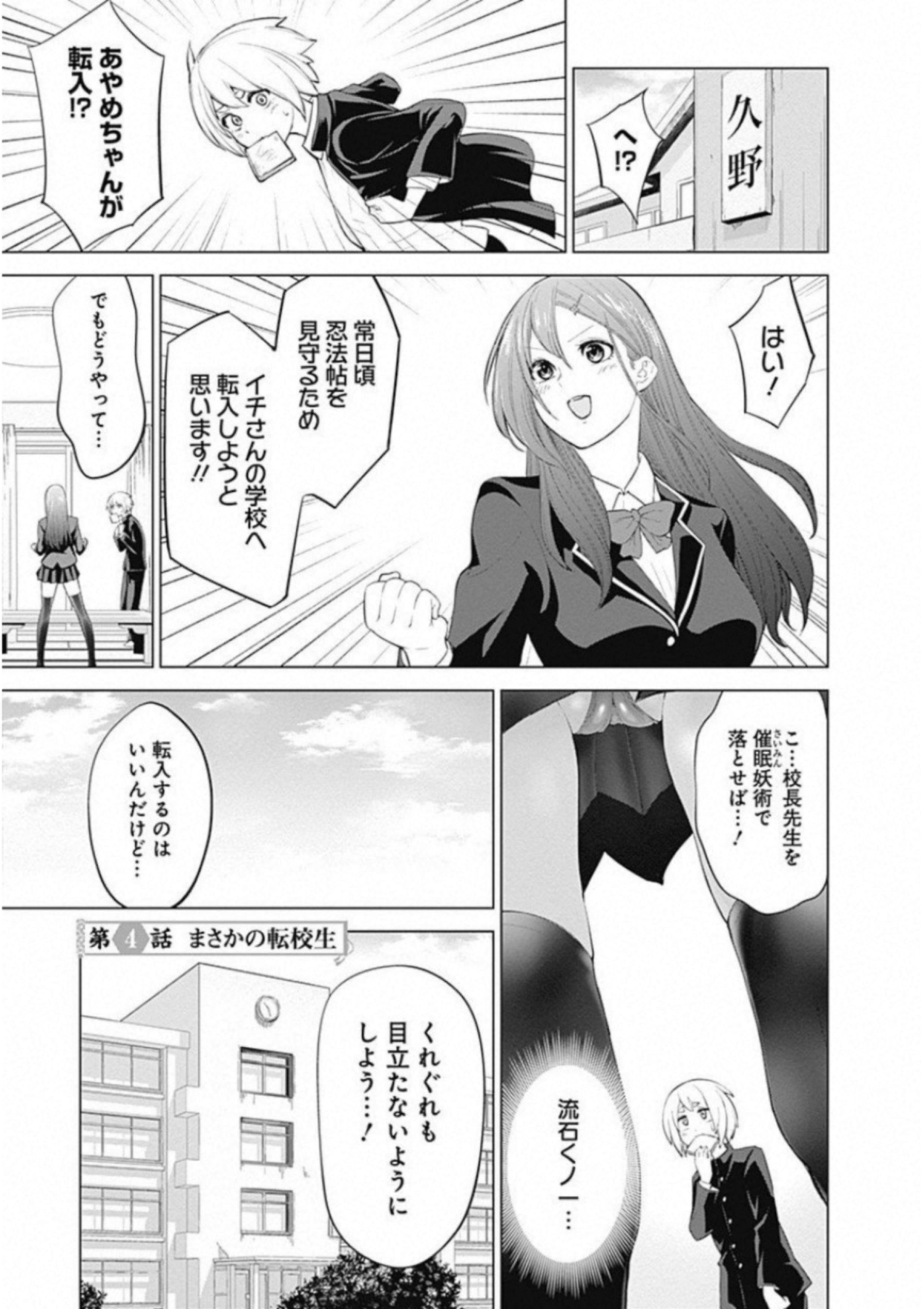 Kunoichi no Ichi! - Chapter 4 - Page 1