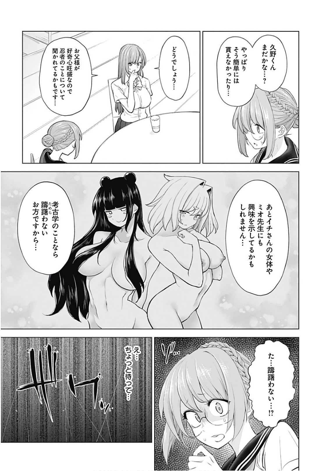 Kunoichi no Ichi! - Chapter 40 - Page 11